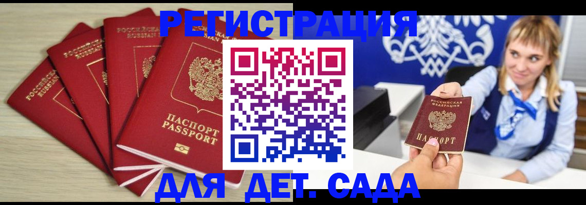 прописка 2025 в Краснодаре