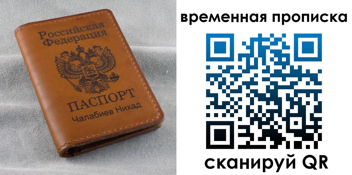 временная регистрация законно в Краснодаре