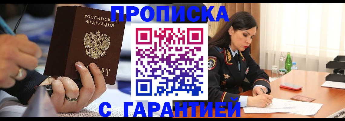 прописка регистрация в Краснодаре