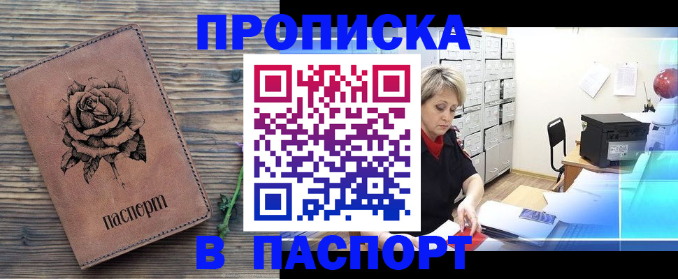 прописка для школы в Краснодаре