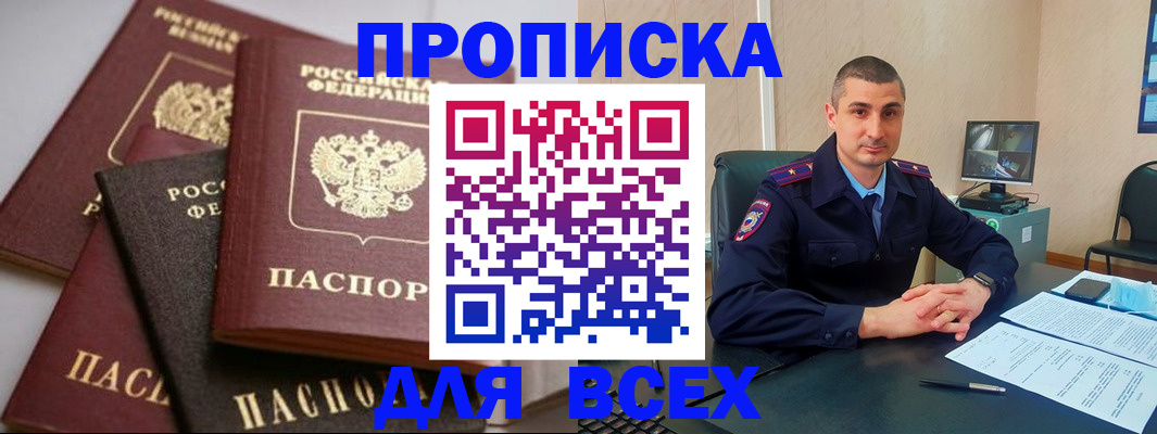 временная регистрация недорого в Краснодаре
