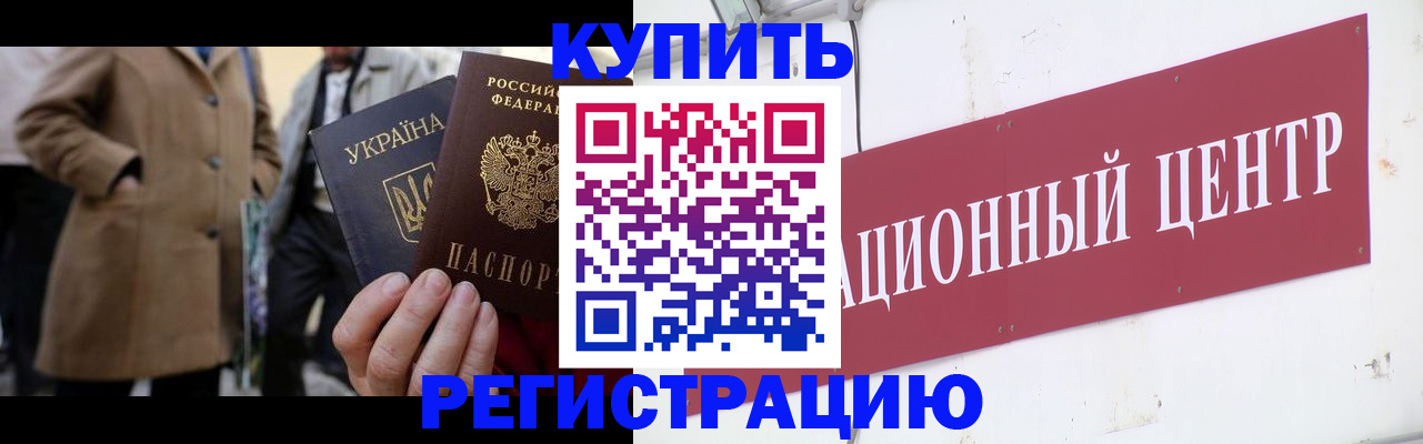 прописка в квартире в Краснодаре